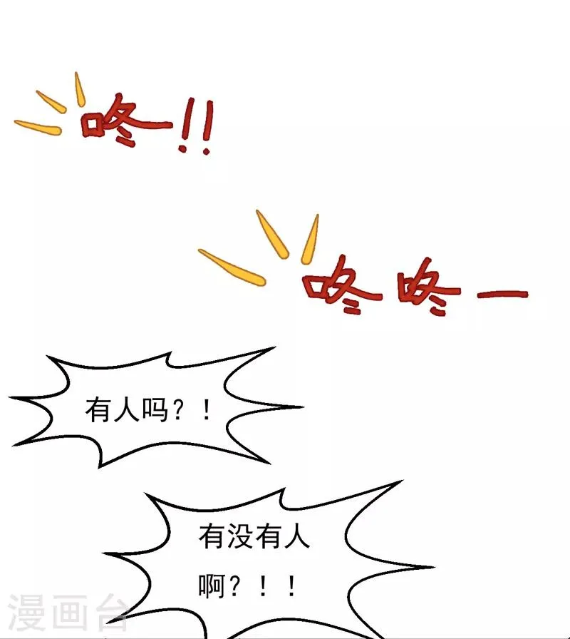 第22话 谁来救救我 第19页