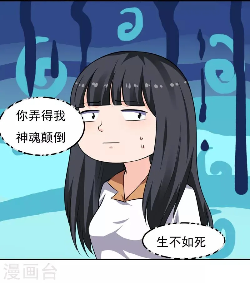 第22话 谁来救救我 第26页