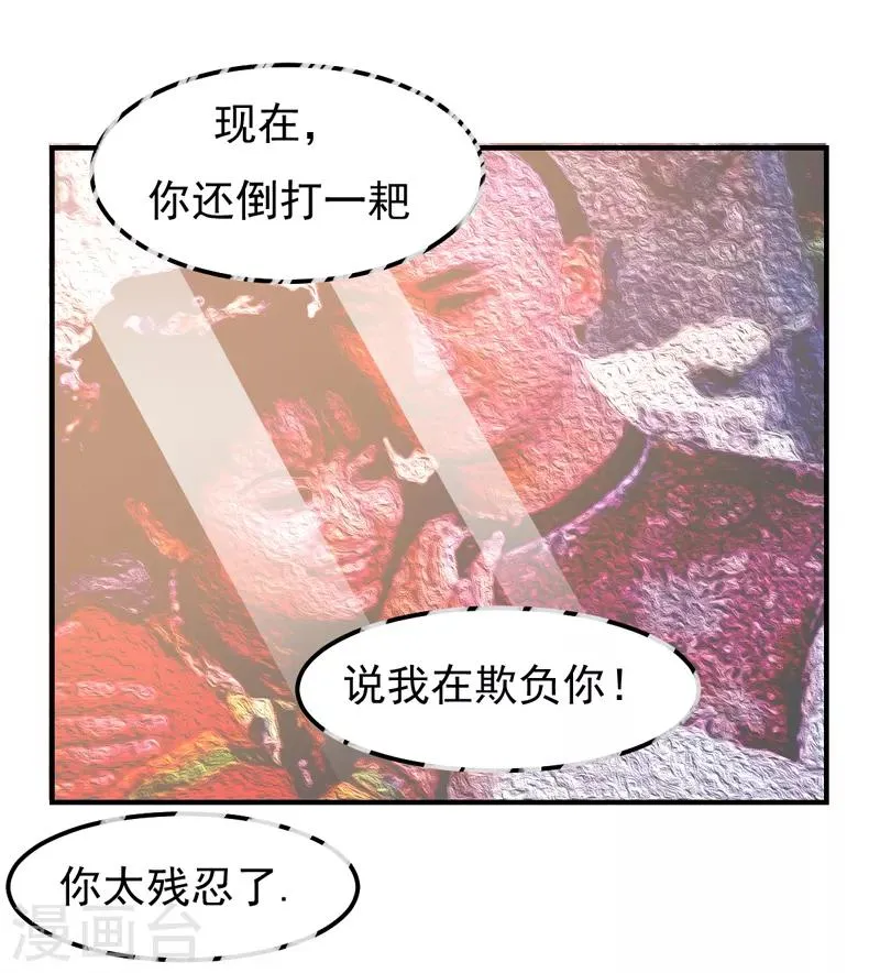 第22话 谁来救救我 第27页
