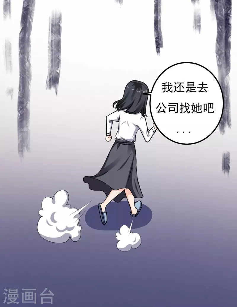 第22话 谁来救救我 第29页