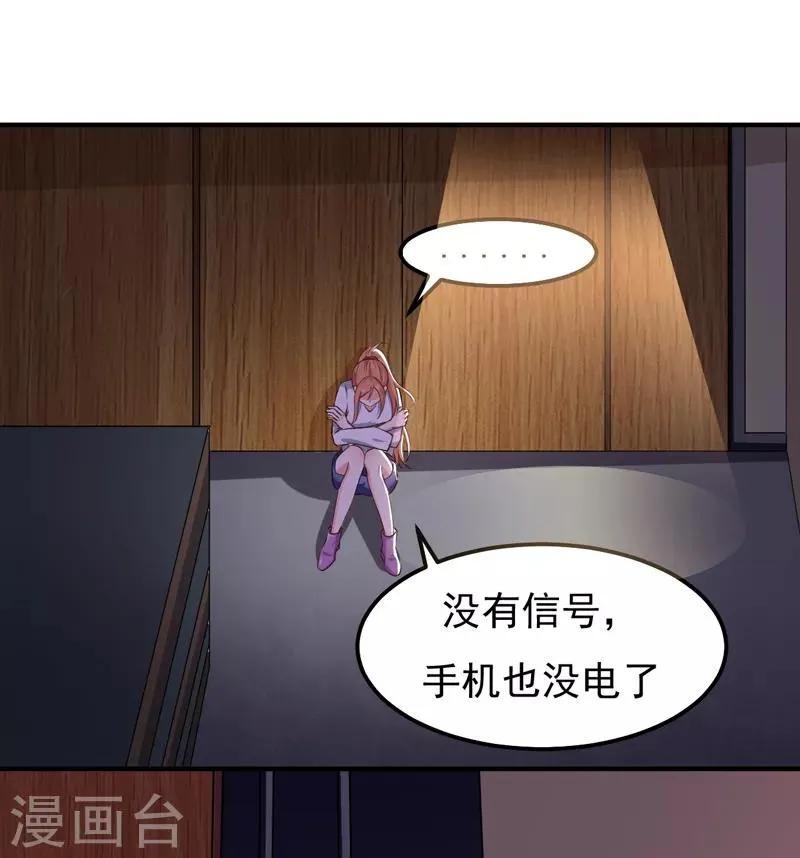 第22话 谁来救救我 第32页