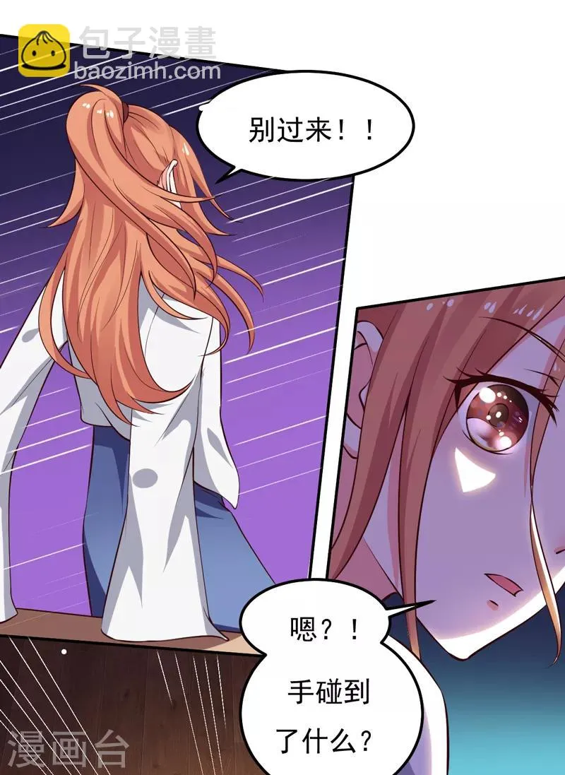 第22话 谁来救救我 第39页