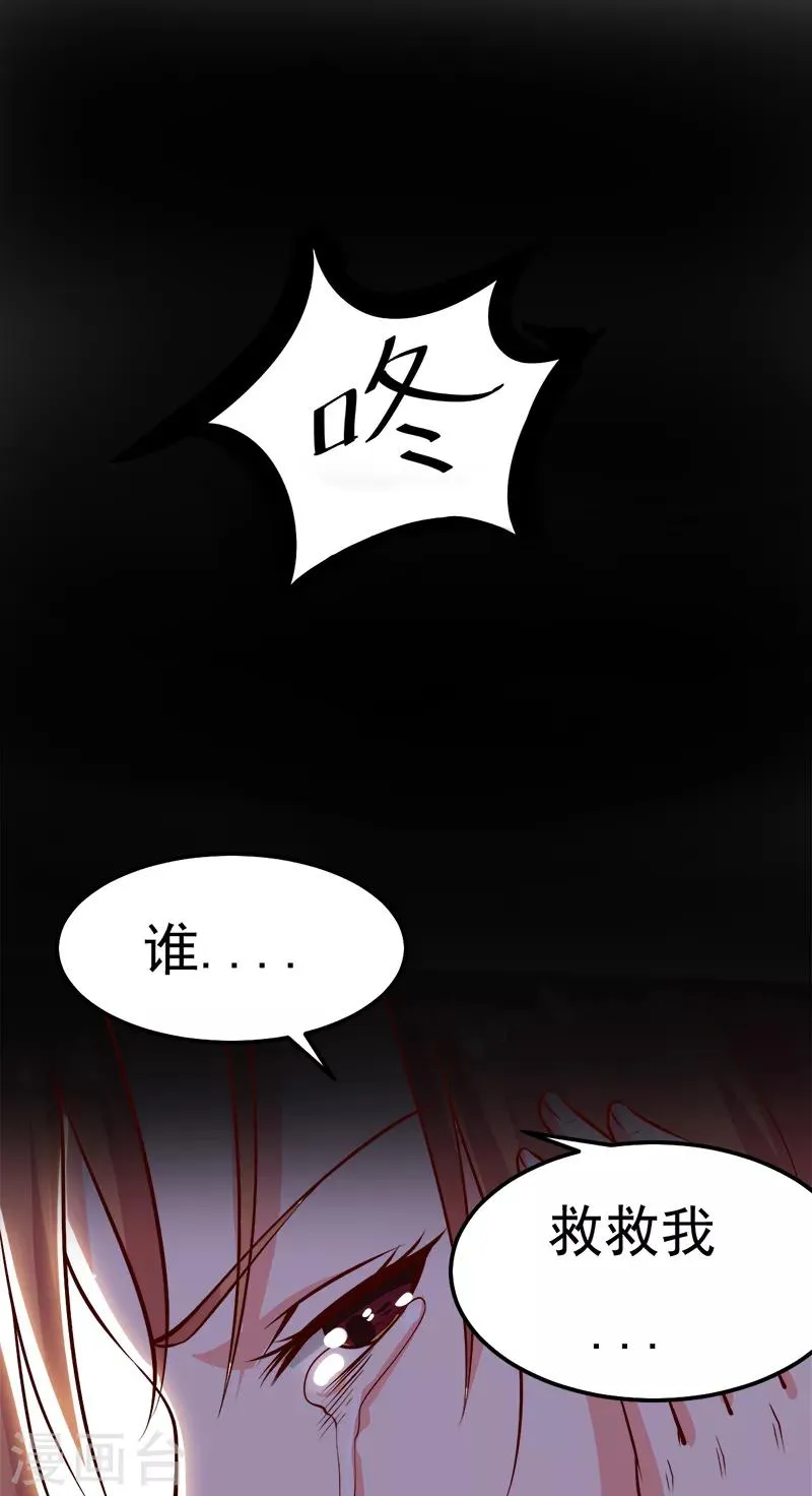 第23话 你来救我了 第1页