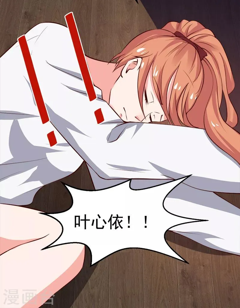 第23话 你来救我了 第5页