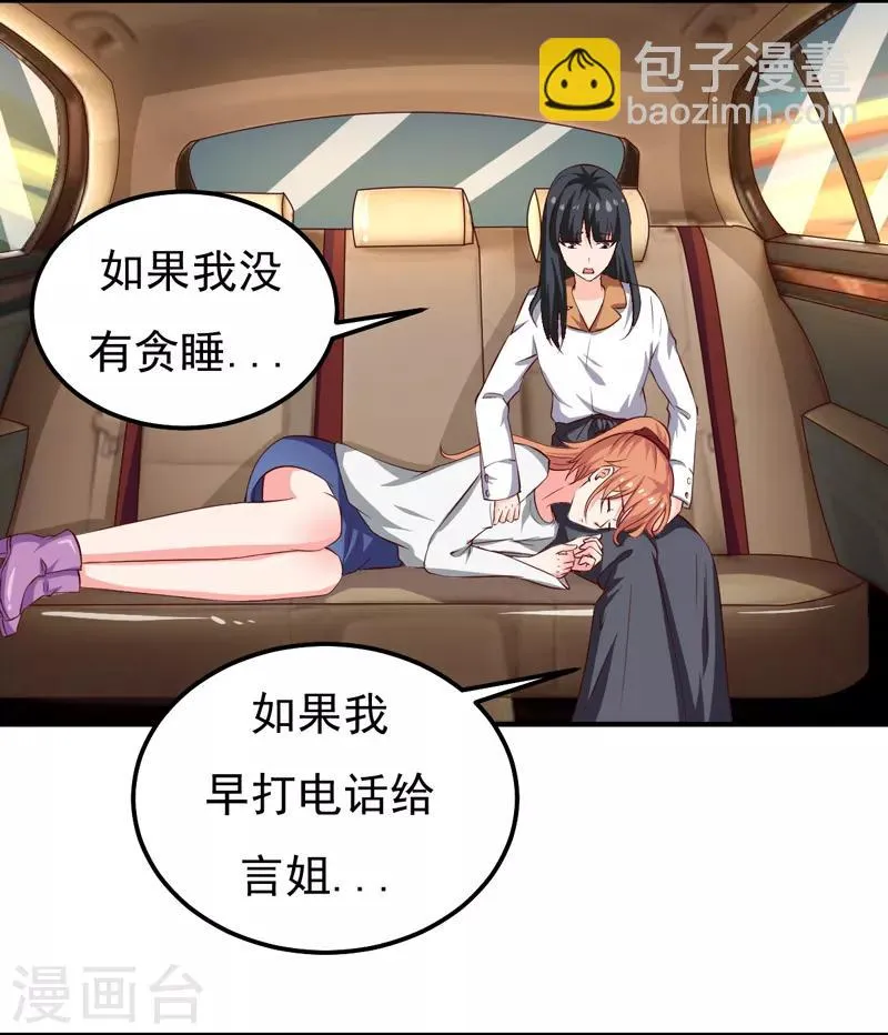 第23话 你来救我了 第12页