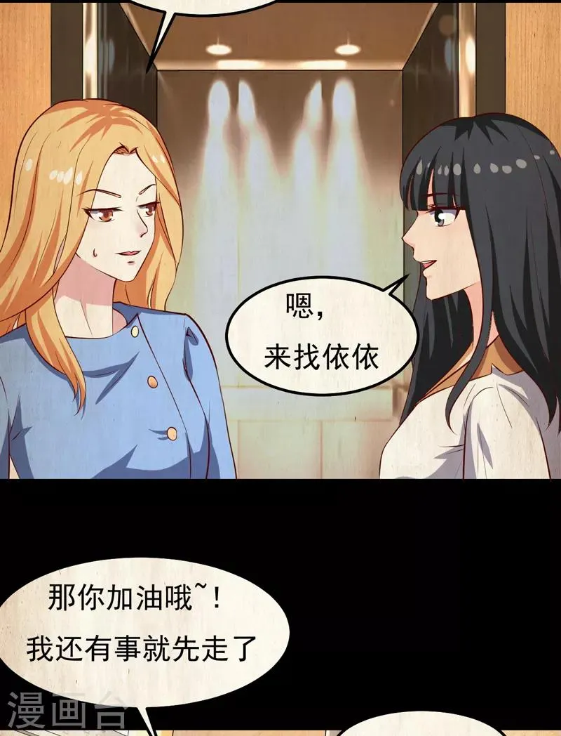 第23话 你来救我了 第28页