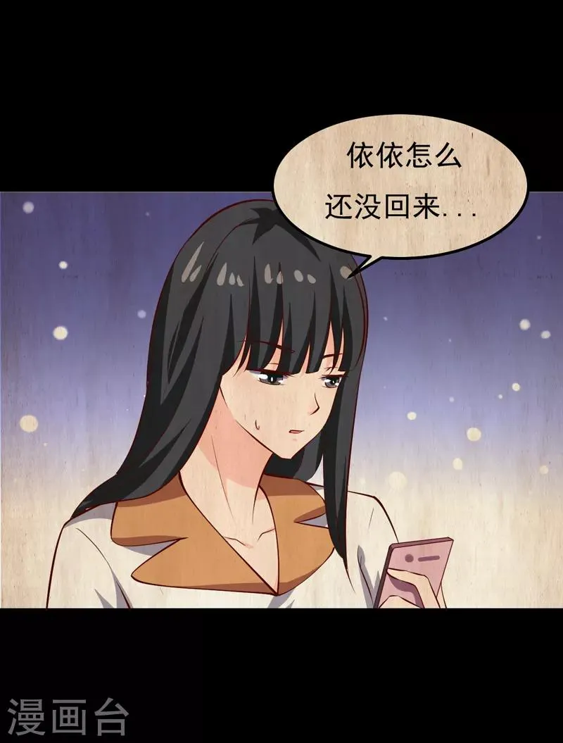第23话 你来救我了 第33页