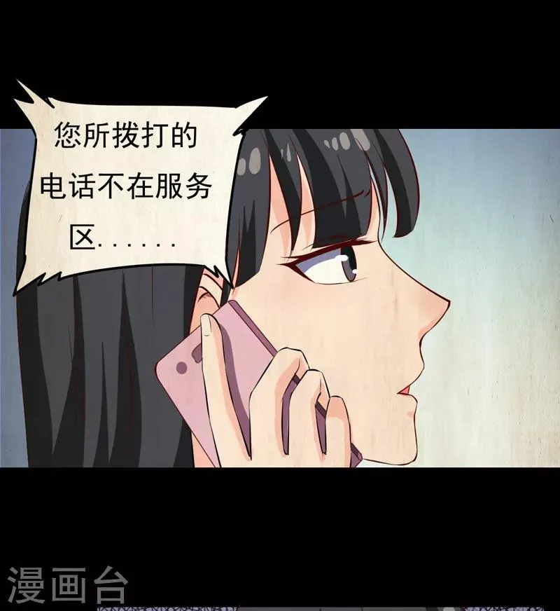 第23话 你来救我了 第34页