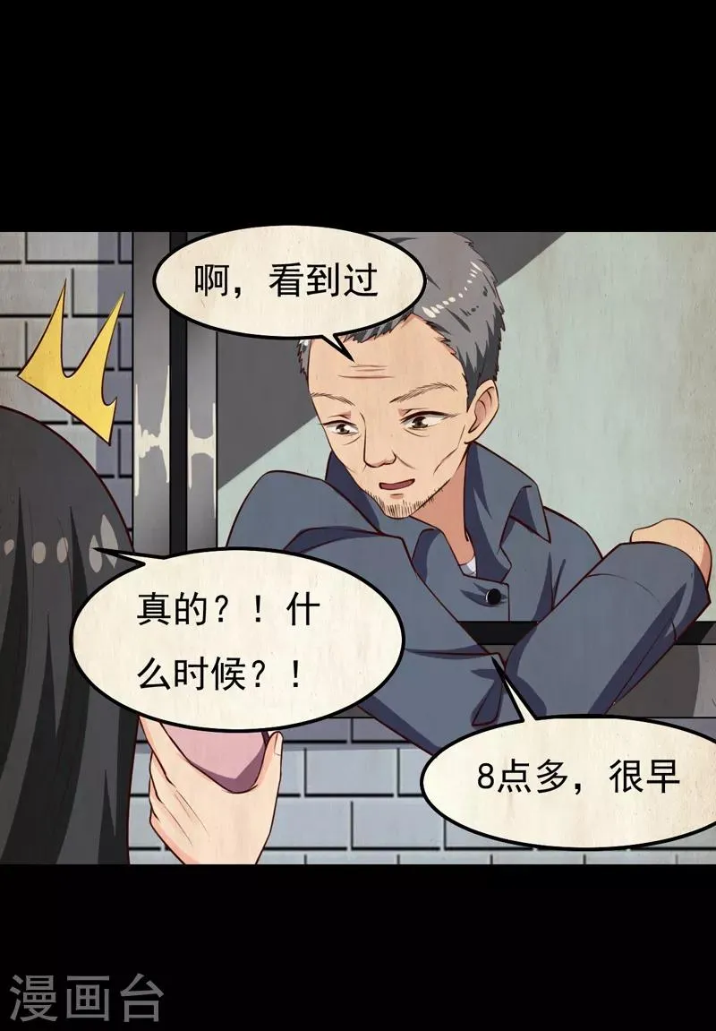 第23话 你来救我了 第39页