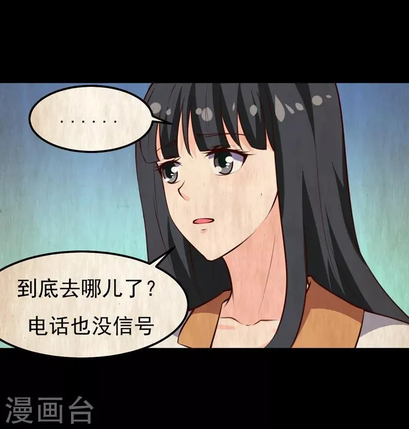 第23话 你来救我了 第41页