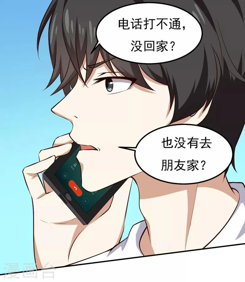 第23话 你来救我了 第46页