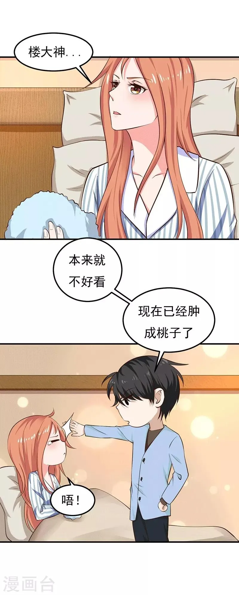 第24话 还你一个公道 第27页