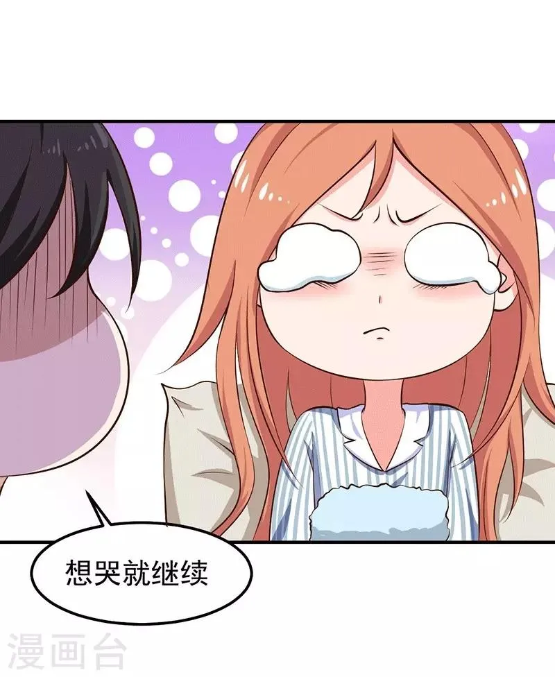 第24话 还你一个公道 第28页
