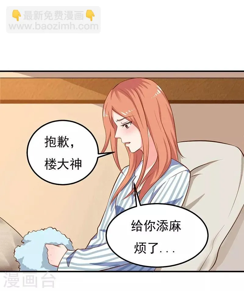 第24话 还你一个公道 第30页