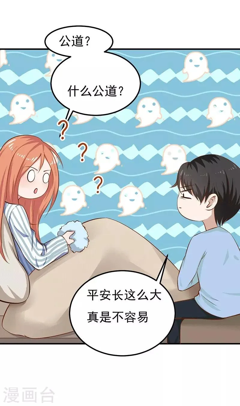 第24话 还你一个公道 第32页