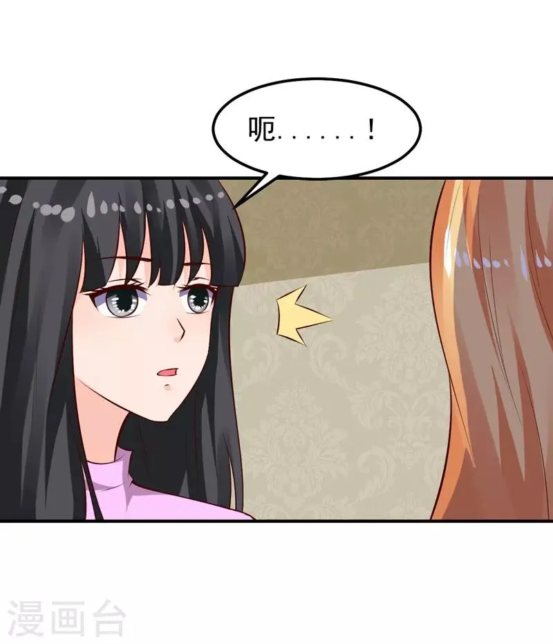 第25话 闺蜜眼里出真凶 第3页