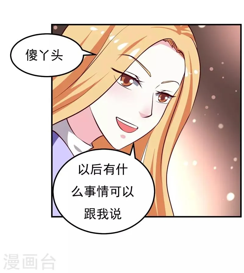 第25话 闺蜜眼里出真凶 第24页