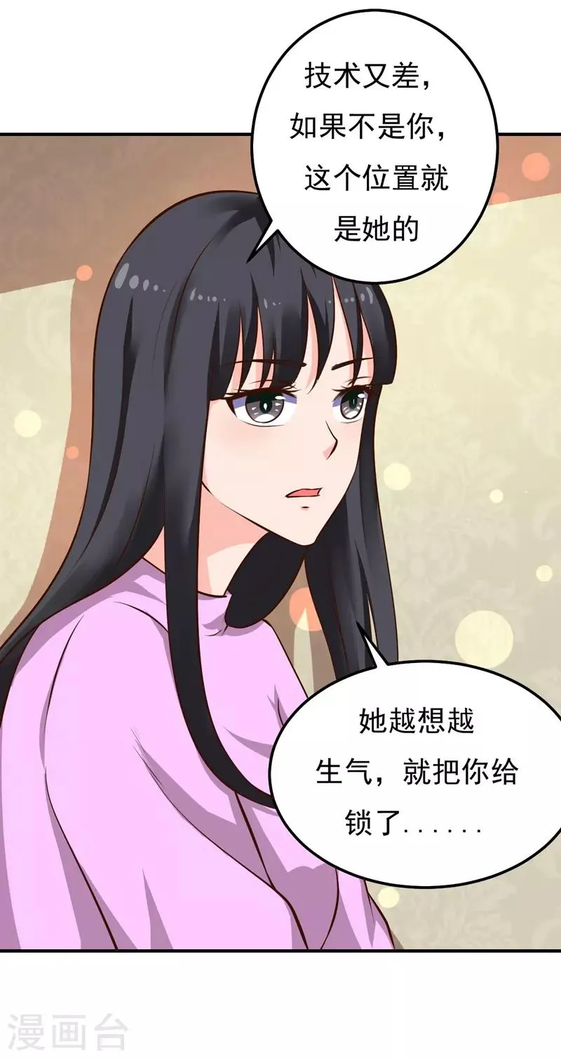 第25话 闺蜜眼里出真凶 第39页