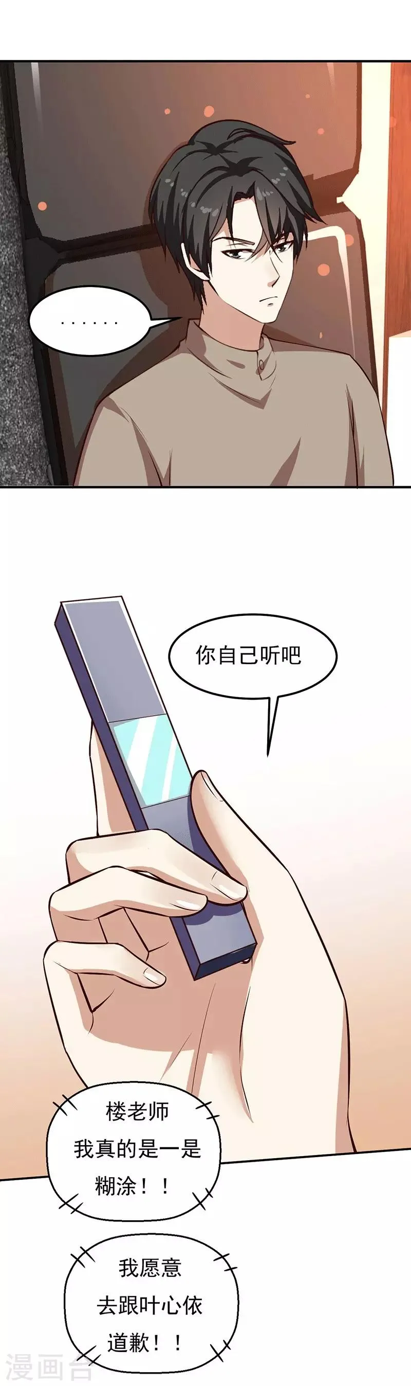 第26话 为什么？！ 第3页