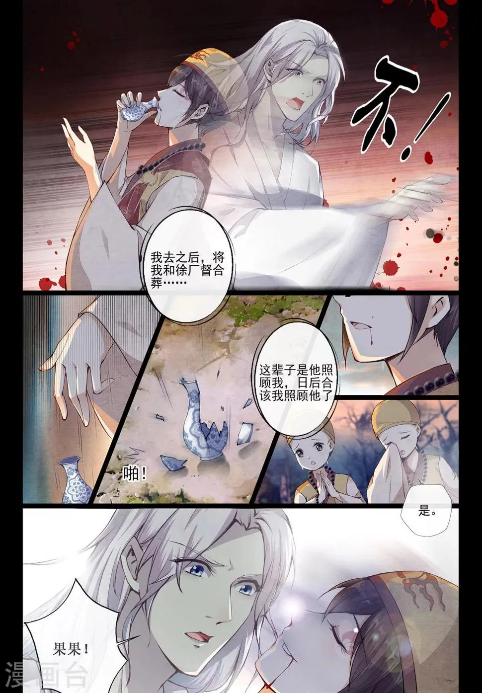 第1话2 第8页