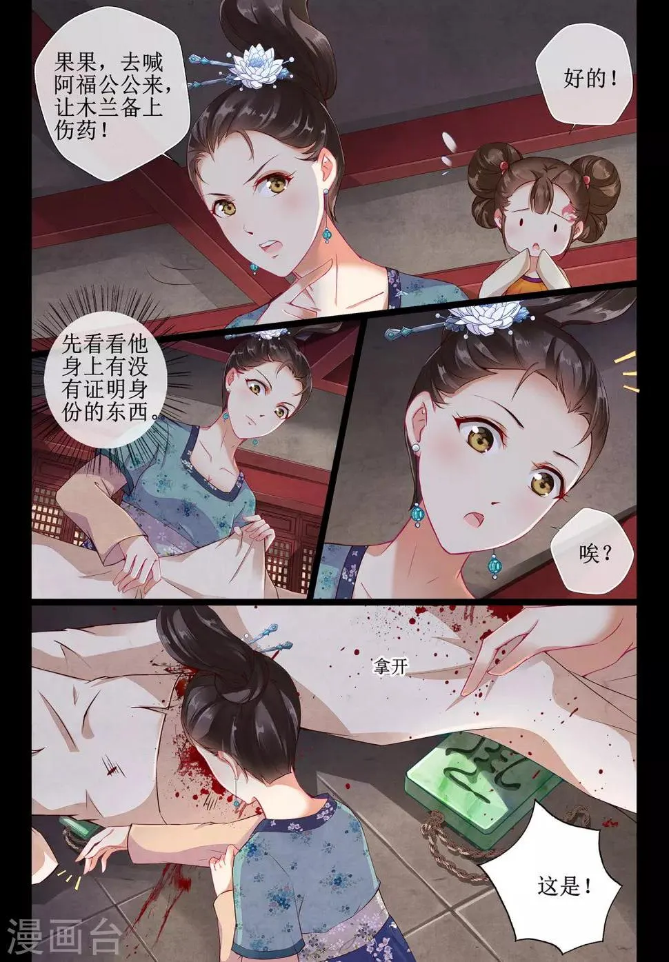 第2话2 第2页