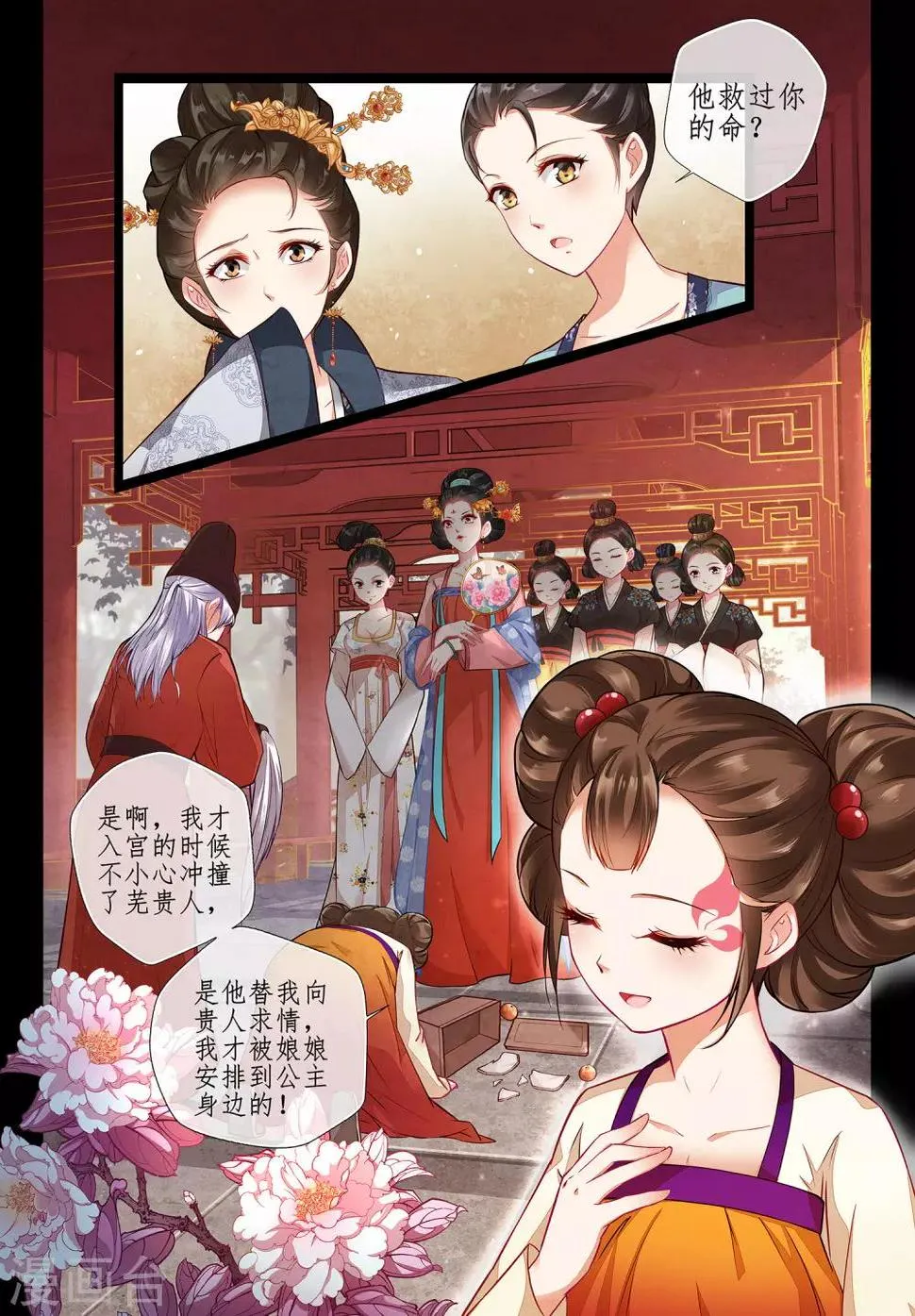 第2话2 第6页