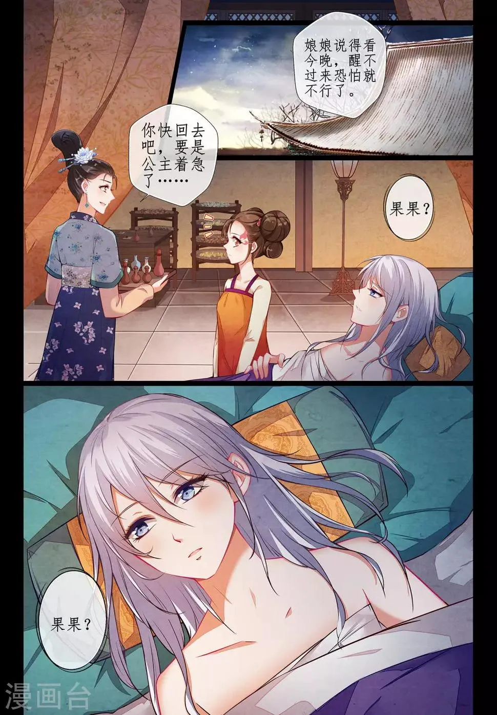 第2话2 第8页