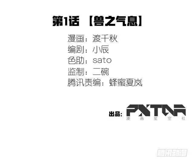 01-兽之气息 第4页
