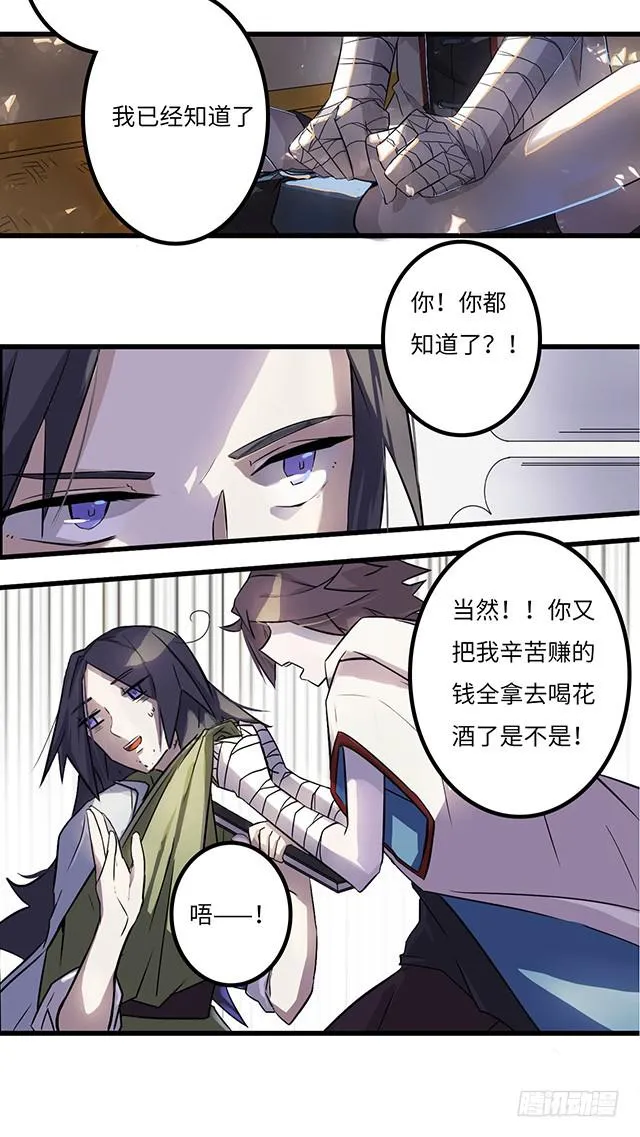 01-兽之气息 第8页