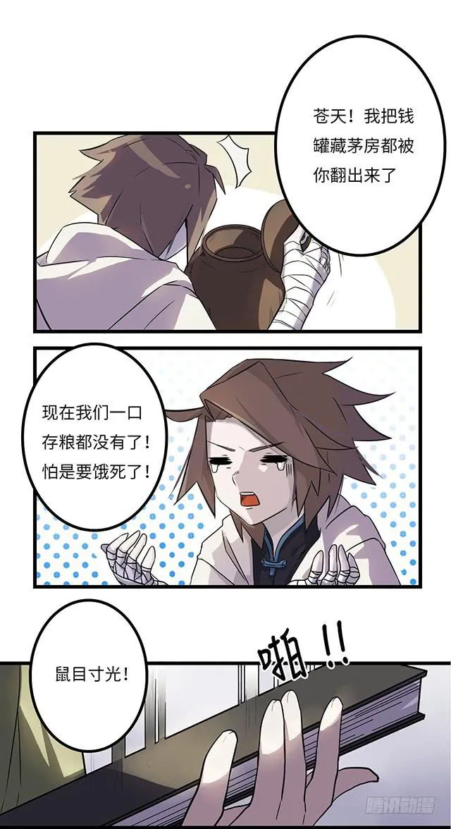 01-兽之气息 第9页
