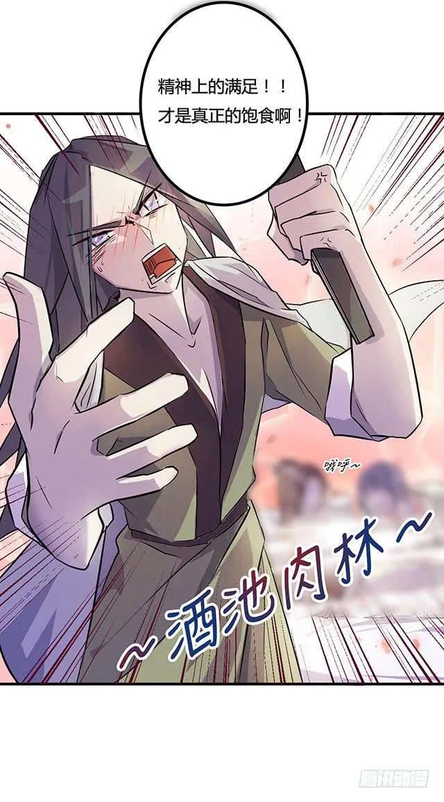 01-兽之气息 第10页