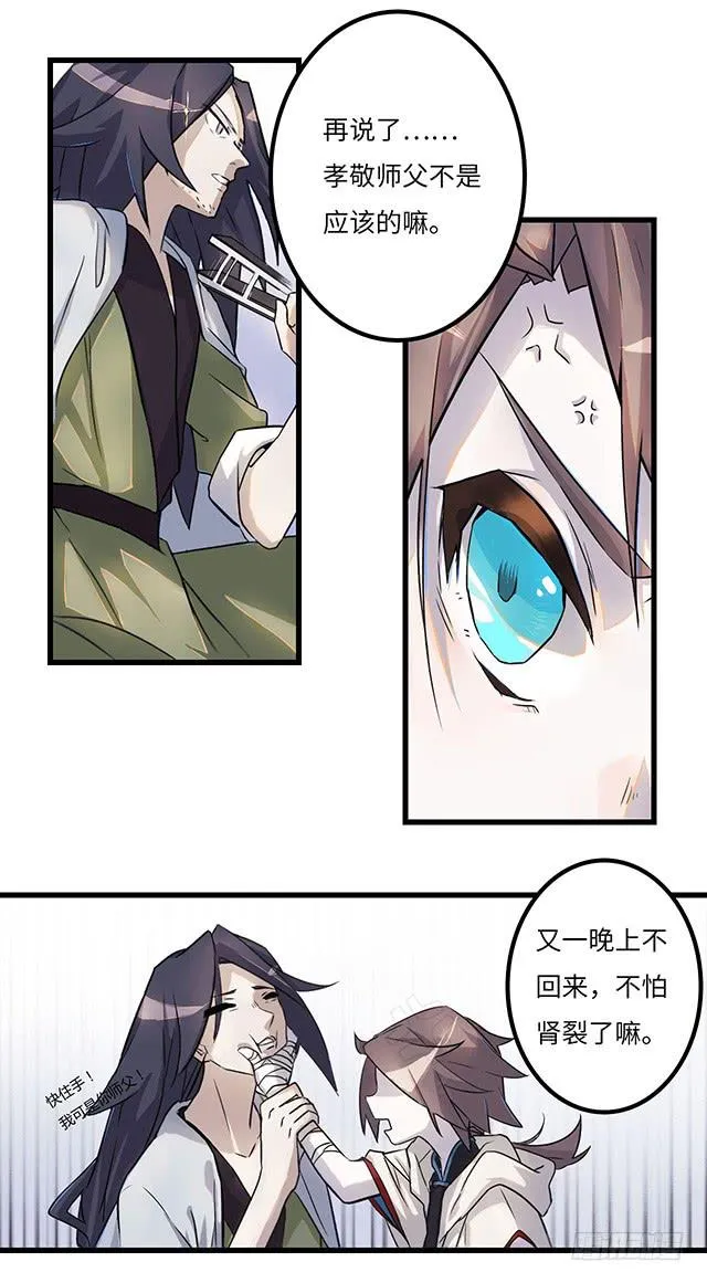 01-兽之气息 第11页
