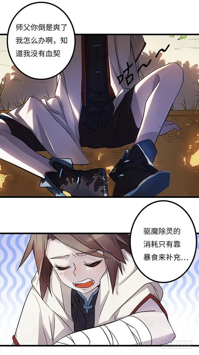 01-兽之气息 第12页
