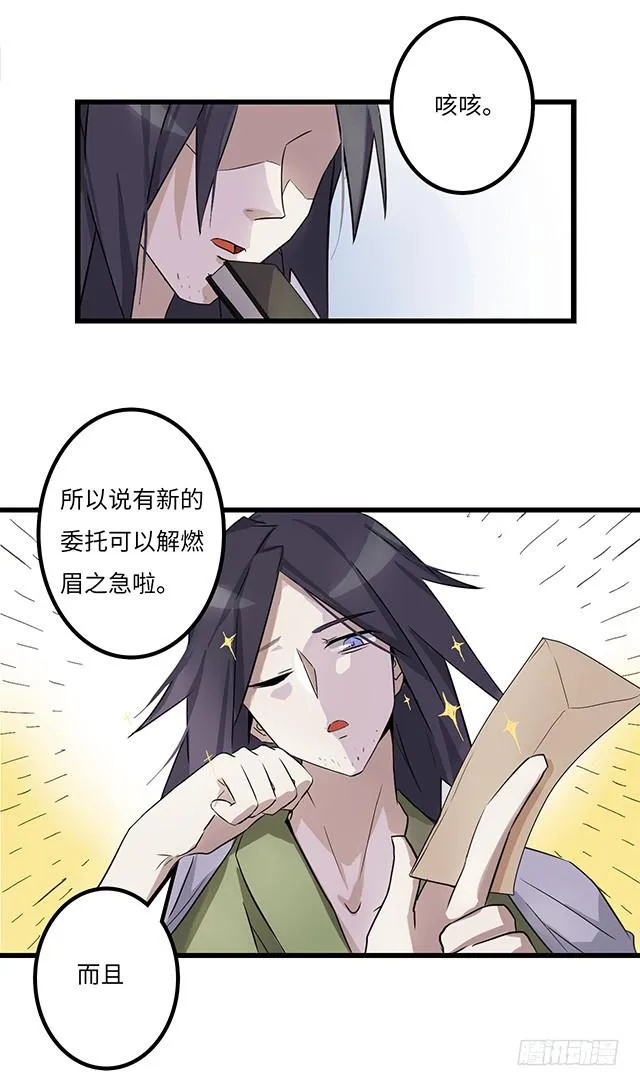 01-兽之气息 第13页