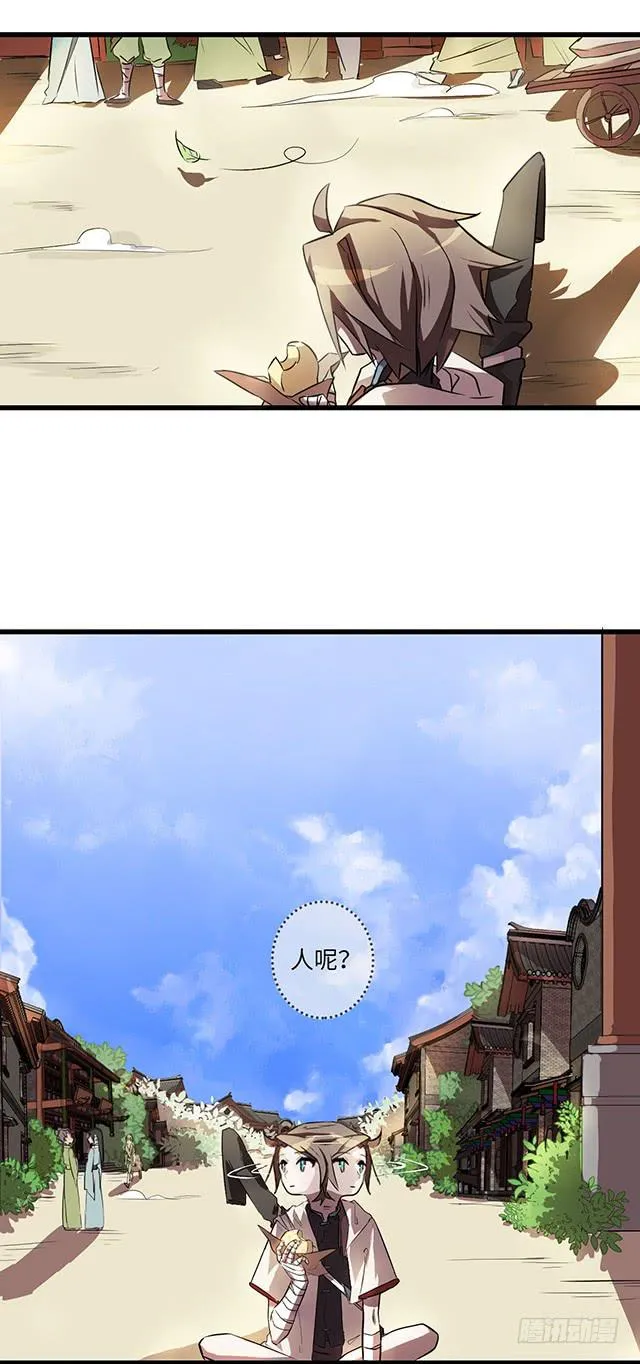 01-兽之气息 第21页