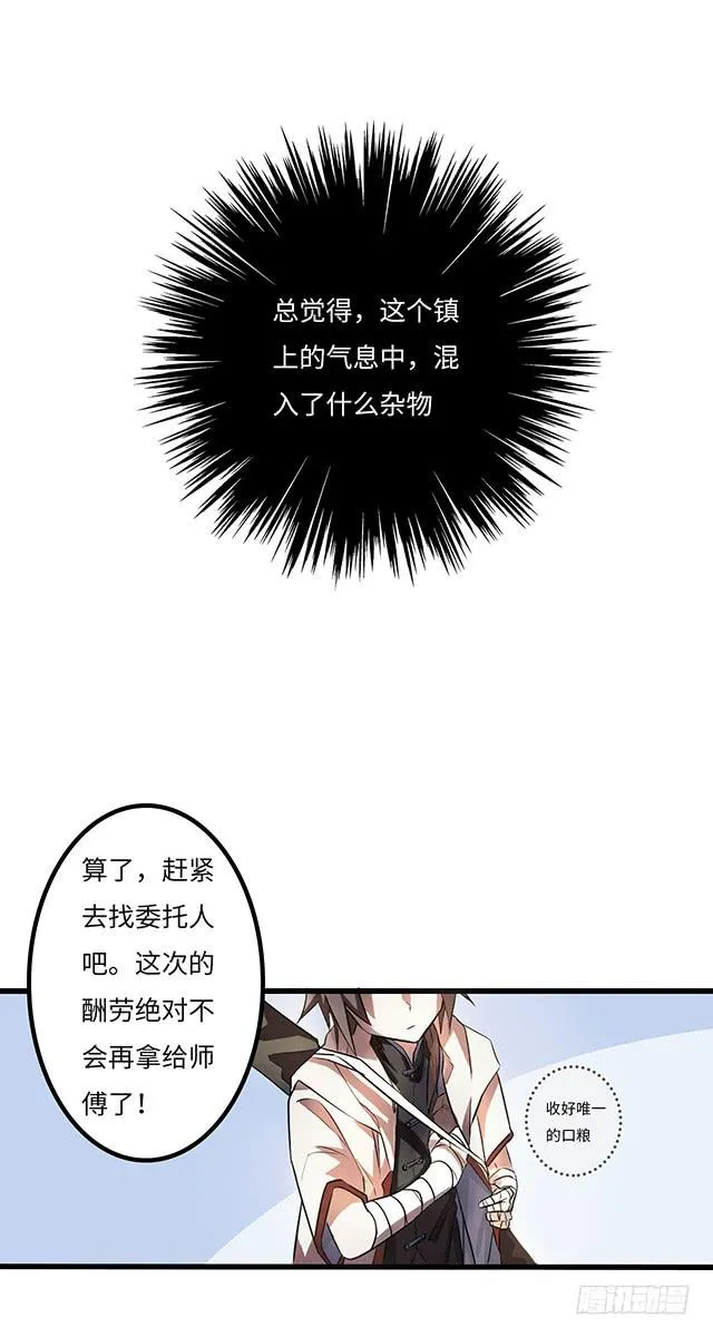 01-兽之气息 第23页