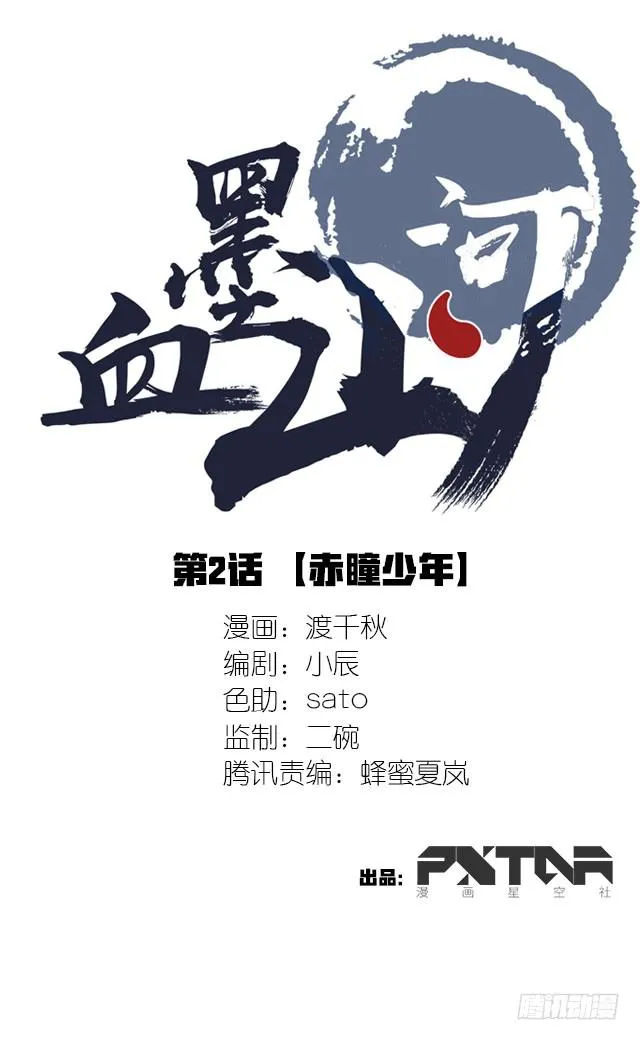 02-赤瞳少年 第1页