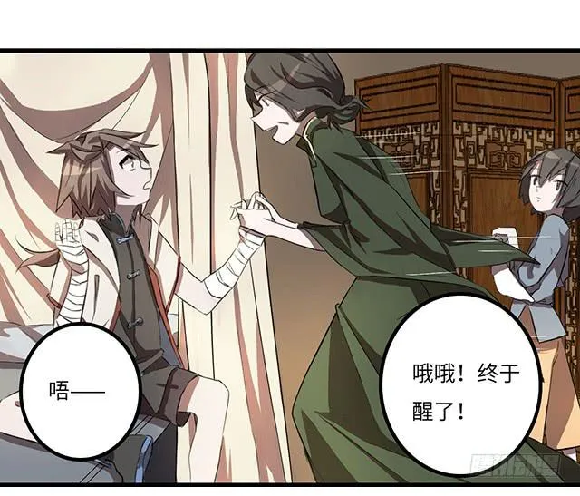 02-赤瞳少年 第17页