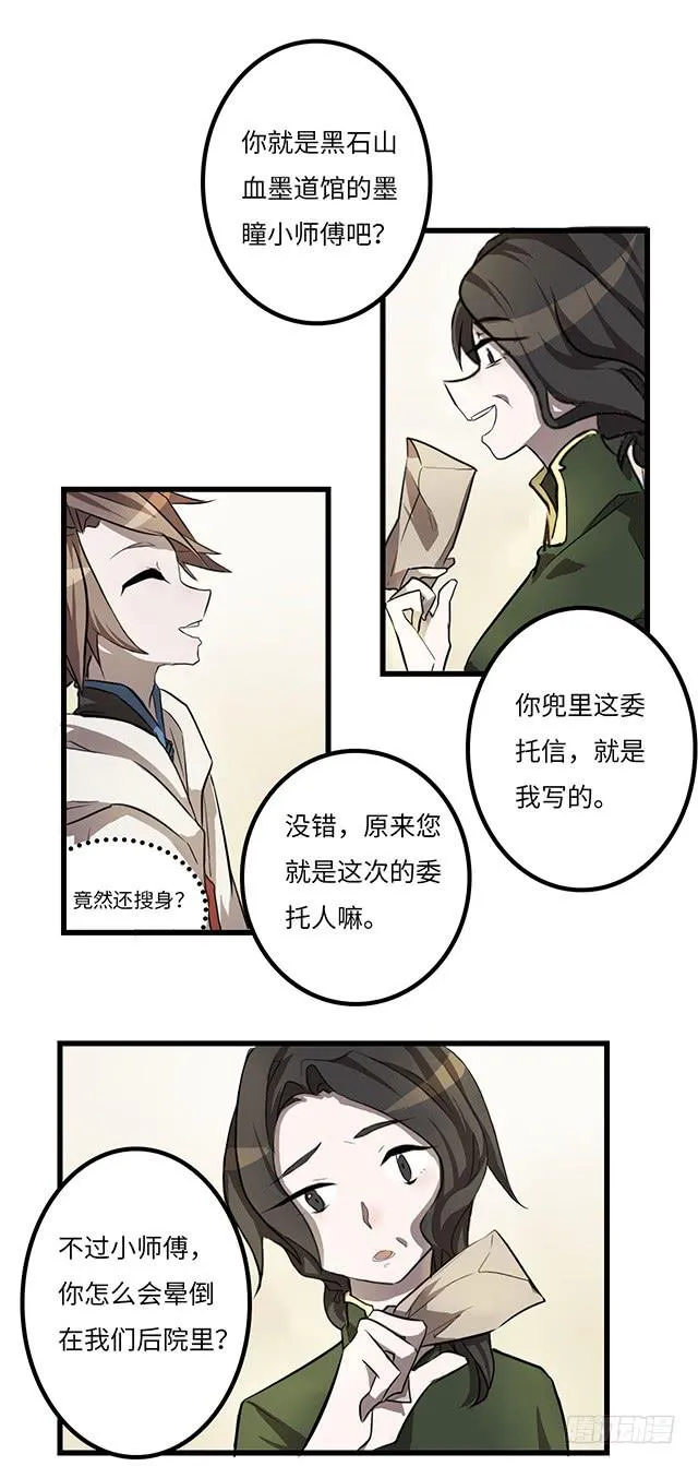 02-赤瞳少年 第19页