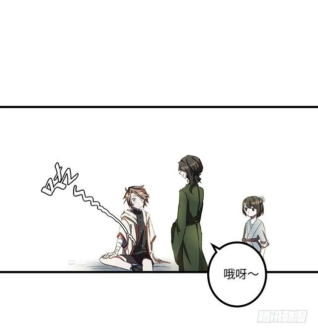 02-赤瞳少年 第20页