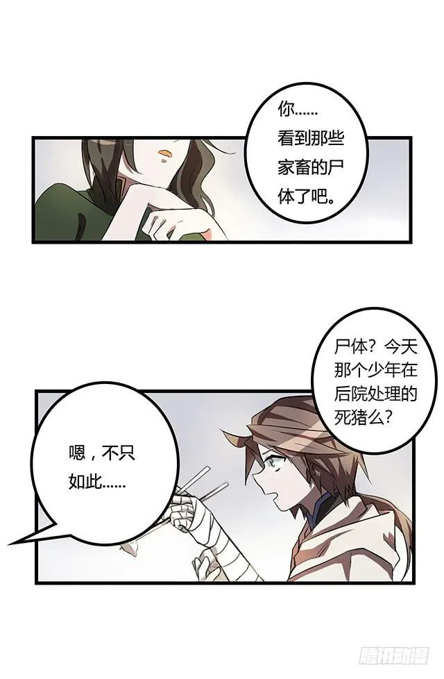 02-赤瞳少年 第23页