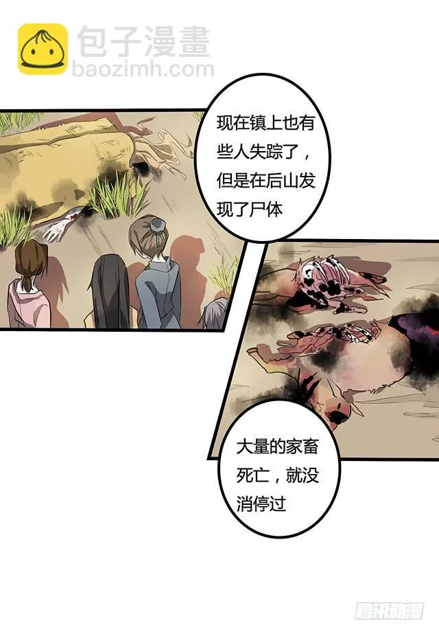 02-赤瞳少年 第24页