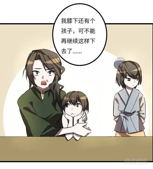 02-赤瞳少年 第27页