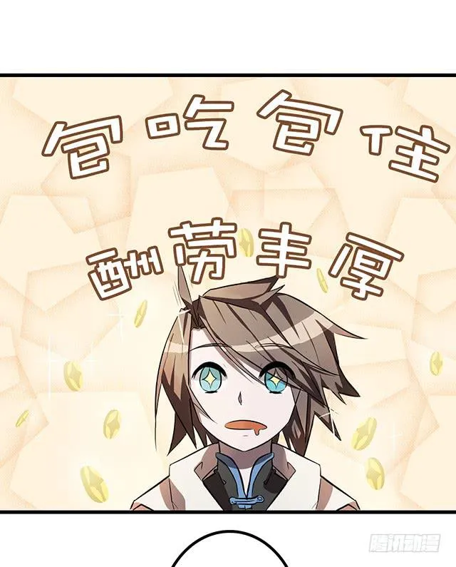 02-赤瞳少年 第32页
