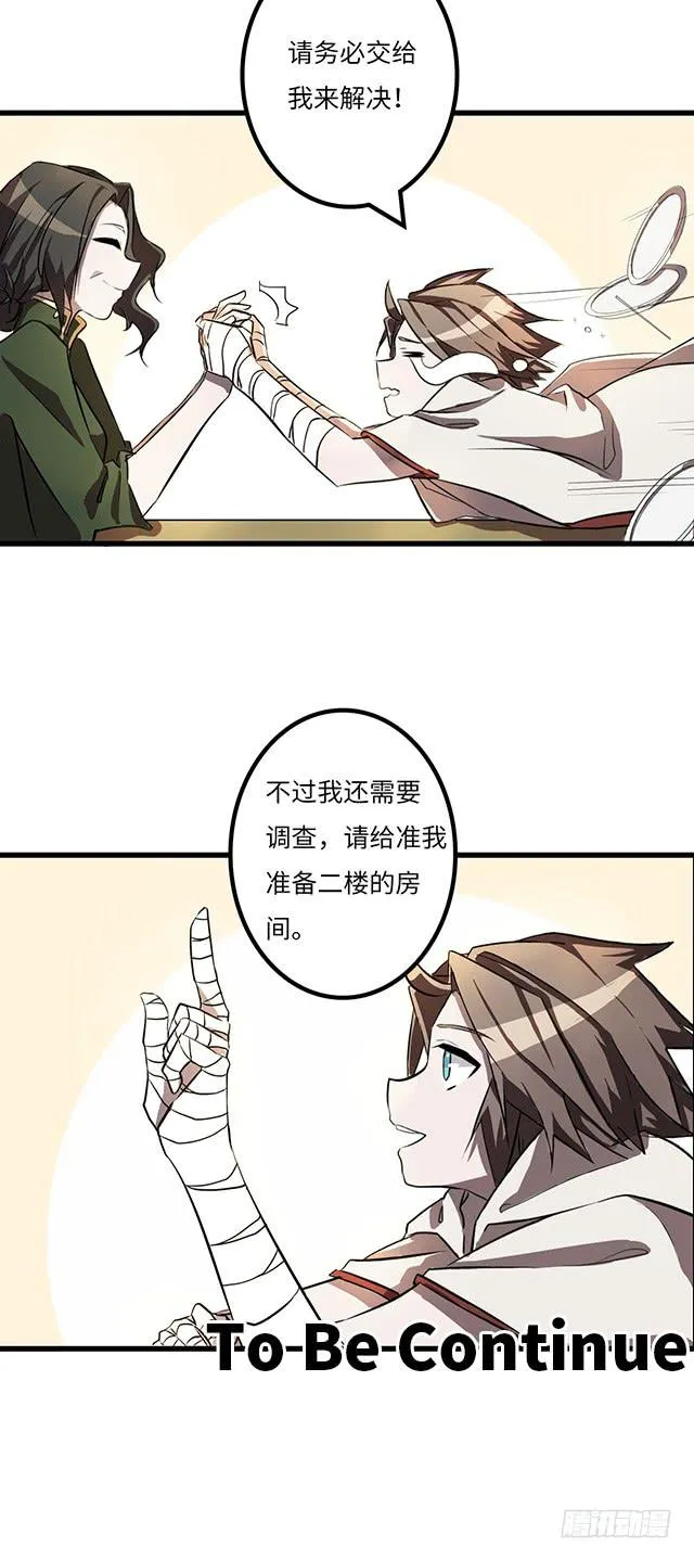 02-赤瞳少年 第33页