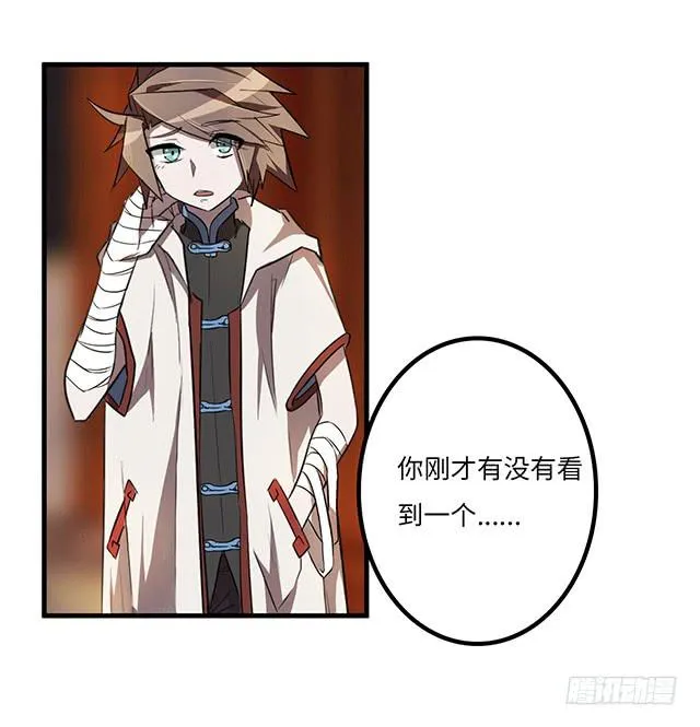 被打断的占卜 第45页