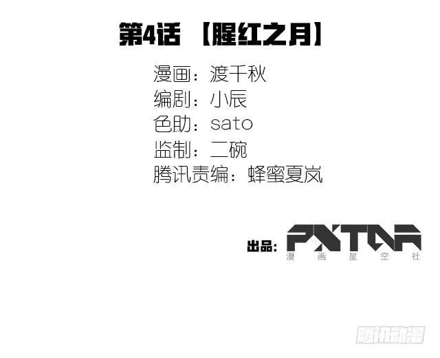 猩红之月 第2页