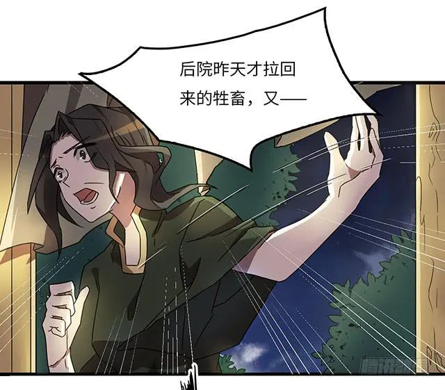 猩红之月 第3页