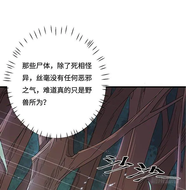 猩红之月 第27页