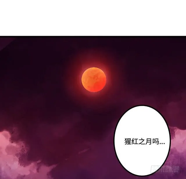 猩红之月 第41页
